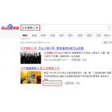 莒县北京优化公司分析pc端关键词排名及流量情况
