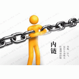 莒县内部链接建设的注意事项。